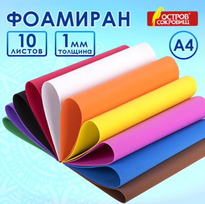 Самсон Пористая резина/фоамиран А4, 1 мм, ОСТРОВ СОКРОВИЩ, 10 листов, 10 цв, яркие цвета, 661696