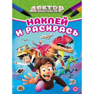 Наклей и раскрась Мини Доктор Динозавров № НРМ 2506