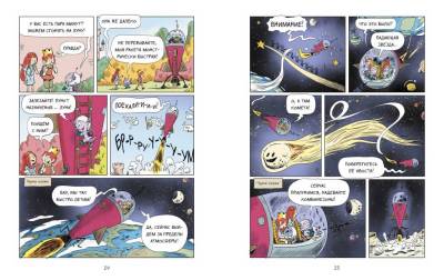 Комиксы | Графические романы - купить книги в Минске в книжном магазине БУКВАЕШКА