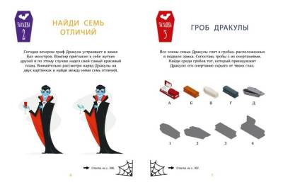 Мах ЗадачДляУма. 300 голов. Загадки Дракулы. Большая книга тайн вампирского замка.Клюзель В.