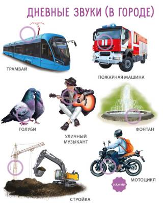 Робинс 50 звуков. Мир вокруг меня