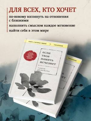 Купить книгу Если твоя память исчезнет. Гэнки Кавамура 