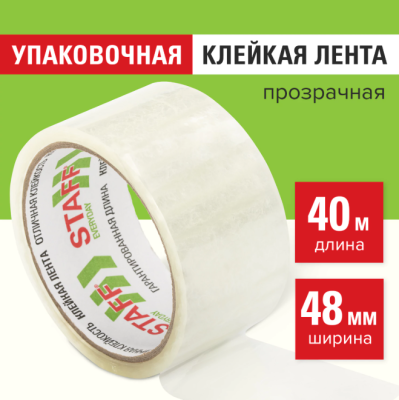 Клейкая лента упаковочная 48 мм x 40 м, прозрачная, толщина 40 микрон, STAFF