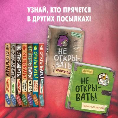 Эл Эксмо Дет.ТаинствПосылка. Кн.3.Не открывать!Голодная!Хаберзак