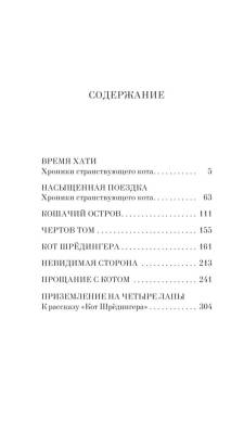 Купить книгу Прощание с котом. Хиро Арикава 