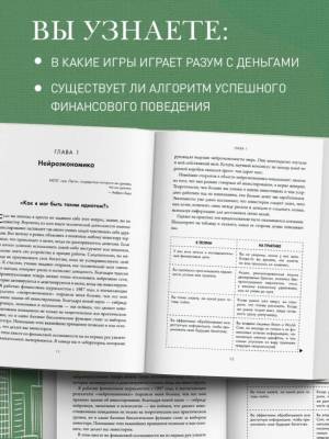 Эл Эксмо БизнесPocket. Мозг и Деньги. Как научить 100 миллиардов нейронов принимать правильные фина