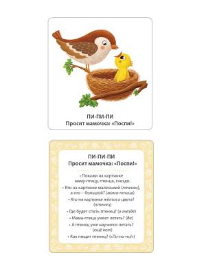 Робинс Мои первые карточки для запуска речи