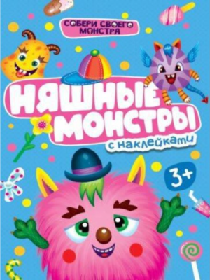 Проф-П Наклейки "Собери своего монстра" Няшные монстры