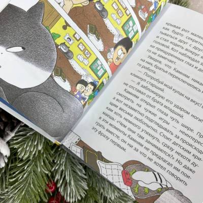 Помощник с лапками. Позвоните коту! Мин Джон Хон