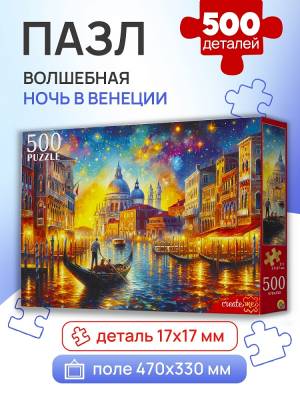 Купить Пазлы 500 эл. Волшебная ночь в Венеции в БУКВАЕШКА