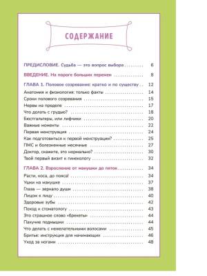 Купить книгу Поп Книга о девочках и для девочек в Минске