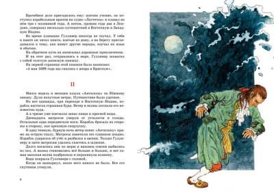 Мах ЯркЛент. Свифт Дж. Путешествия Гулливера