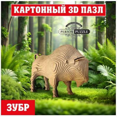 Купить Интеджер 3D Пазл "Зубр" в БУКВАЕШКА