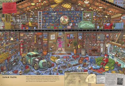 Детектив Пьер распутывает дело. В поисках похищенного лабиринта. Хиро Камигаки