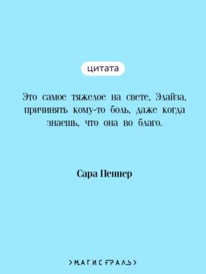 Купить книгу Магистраль. Тайная лавка ядов. Пеннер С. в 
