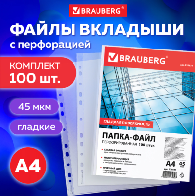 Папки-файлы перфорированные, А4, BRAUBERG, комплект 100 шт., гладкие, 45 мкм