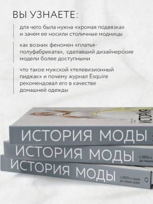 Эл Эксмо ИсторияМодыВДеталях. История моды. С 1850-х годов до наших дней.Дейл, Коул