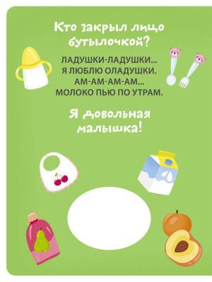 Книга с пищалкой. Играем в прятки!