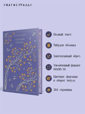 Купить книгу Магистраль. Грозовой перевал. Эмили Бронте в 