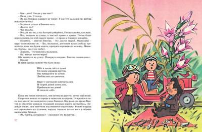 Приключения Незнайки и его друзей. Николай Носов.