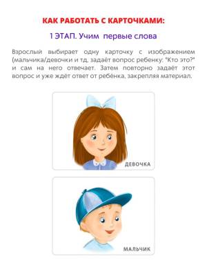 Асборн - карточки. Запускаем речь с нейропсихологом 2+. 80 карточек