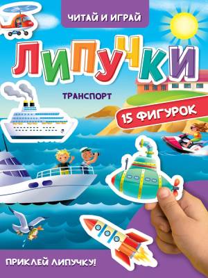 ЛИПУЧКИ. ТРАНСПОРТ