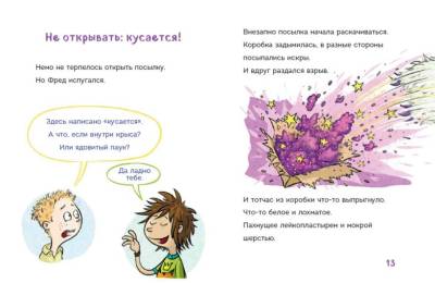 Эл Эксмо Дет.ТаинствПосылка.ЧитаюСам.Кн.1 Не открывать! Иначе плюшевый монстр вызовет снежную бурю!