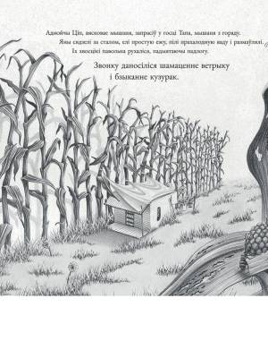 Мышаня Ціп і мышаня Тап. Рабэрта П'юміні, Ірэнэ Вальп'яна