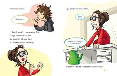 Читаю сам. Не открывать! Иначе лизун всё забрызгает слизью! (# 2). Шарлотта Хаберзак, Фредерик Бертран