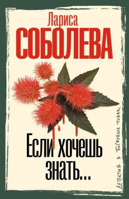 Купить книгу  Если хочешь знать. Соболева Л.П. В БУКВАЕШКА