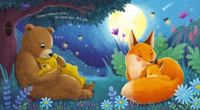 Музыкальные книги. Сонная книжка