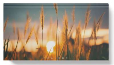 Планинг карм. недат. 64л. На рассвете, интегр, матов. ламин.