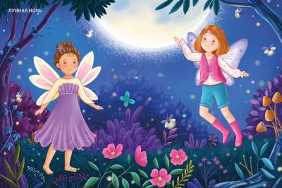 Модники и модницы. Феи и эльфы