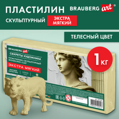 Самсон Пластилин скульптурный ЭКСТРА МЯГКИЙ ТЕЛЕСНЫЙ, 1 кг, BRAUBERG ART, 107507