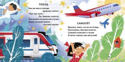 Робинс Книжки - картонки (бол). Мы летим, плывем и едем