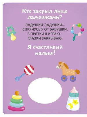 Книга с пищалкой. Играем в прятки!