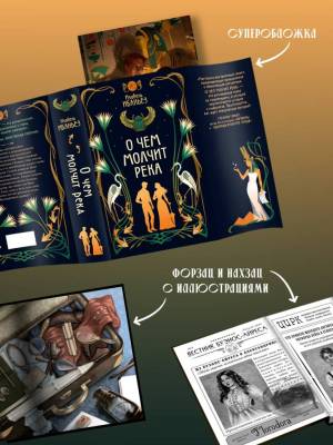 Купить О чем молчит река. Изабель Ибаньез В БУКВАЕШКА