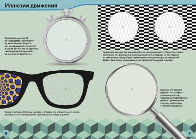 Оптические иллюзии с наклейками