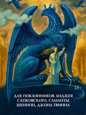 Купить Мах Аз. НовФэнт. Сестра грифонам. Маас С.Дж. В БУКВАЕШКА