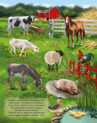 Робинс 50 звуков. Животные