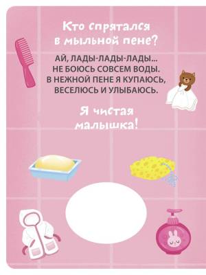 Книга с пищалкой. Играем в прятки!