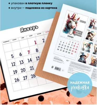 Вжух! И всё будет хорошо! Календарь настенный на 2026 год (300х300 мм)