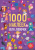 1000 наклеек для девочек