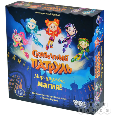 Купить Хобби Настольная игра: Сказочный патруль Мир, дружба, магия! в БУКВАЕШКА